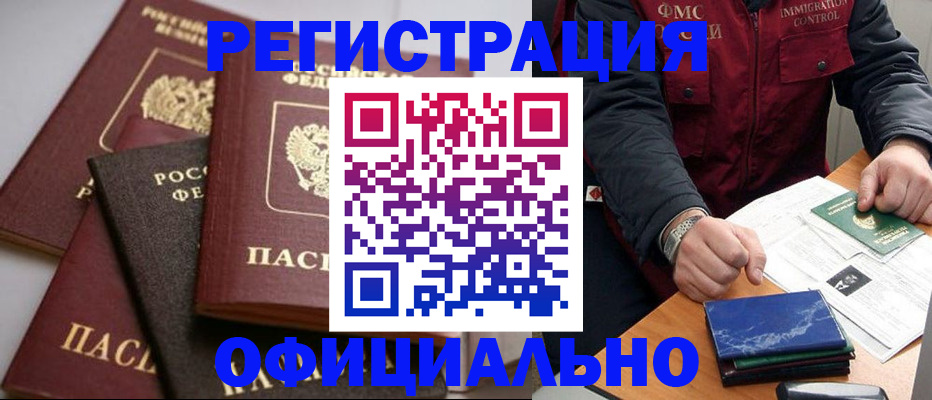 прописка 2025 в Канске